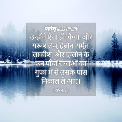 Picture 04 - यहोशू 10:23 HINIRV - उन्होंने ऐसा ही - Bible Verse Picture