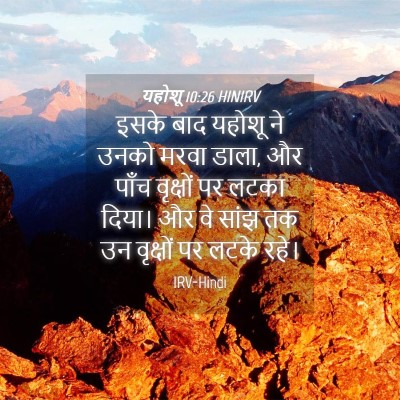 Picture 04 - यहोशू 10:26 HINIRV - इसके बाद यहोशू ने - Bible Verse Picture