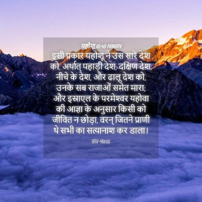 Picture 04 - यहोशू 10:40 HINIRV - इसी प्रकार यहोशू - Bible Verse Picture