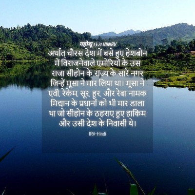 Picture 04 - यहोशू 13:21 HINIRV - अर्थात् चौरस देश - Bible Verse Picture