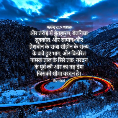 Picture 04 - यहोशू 13:27 HINIRV - और तराई में - Bible Verse Picture
