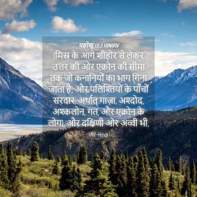 Picture 04 - यहोशू 13:3 HINIRV - (मिस्र के आगे शीहोर - Bible Verse Picture