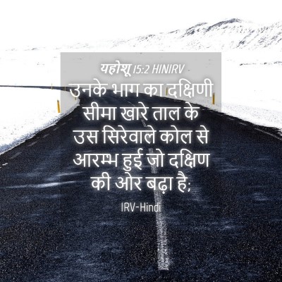 Picture 04 - यहोशू 15:2 HINIRV - उनके भाग का - Bible Verse Picture