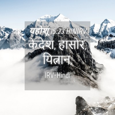 Picture 04 - यहोशू 15:23 HINIRV - केदेश, हासोर, - Bible Verse Picture