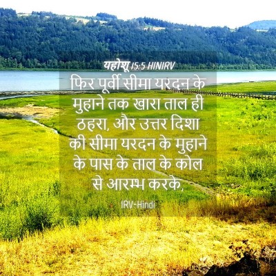 Picture 04 - यहोशू 15:5 HINIRV - फिर पूर्वी सीमा - Bible Verse Picture