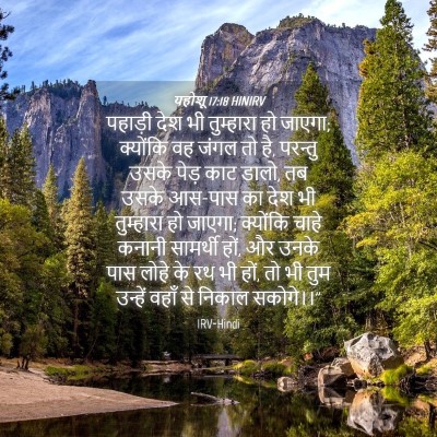 Picture 04 - यहोशू 17:18 HINIRV - पहाड़ी देश भी - Bible Verse Picture