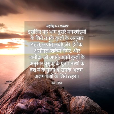 Picture 04 - यहोशू 17:2 HINIRV - इसलिए यह भाग दूसरे - Bible Verse Picture