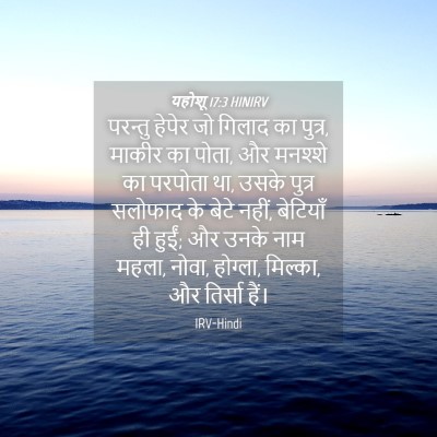 Picture 04 - यहोशू 17:3 HINIRV - परन्तु हेपेर जो - Bible Verse Picture