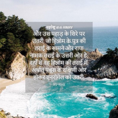 Picture 04 - यहोशू 18:16 HINIRV - और उस पहाड़ के सिरे - Bible Verse Picture
