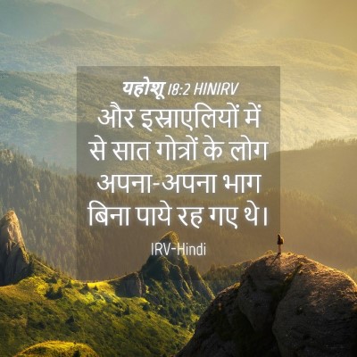 Picture 04 - यहोशू 18:2 HINIRV - और इस्राएलियों - Bible Verse Picture