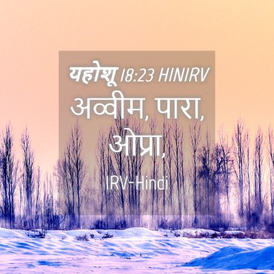 Picture 04 - यहोशू 18:23 HINIRV - अव्‍वीम, पारा, - Bible Verse Picture