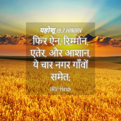 Picture 04 - यहोशू 19:7 HINIRV - फिर ऐन, रिम्मोन, - Bible Verse Picture
