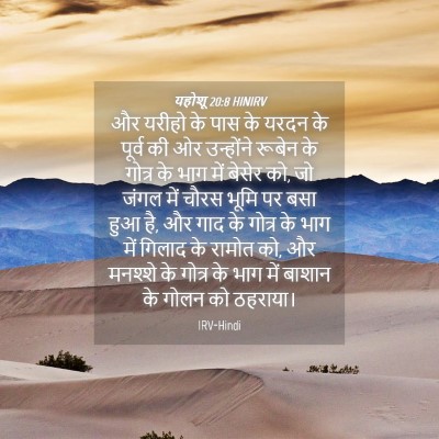 Picture 04 - यहोशू 20:8 HINIRV - और यरीहो के पास के - Bible Verse Picture