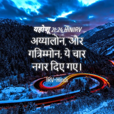 Picture 04 - यहोशू 21:24 HINIRV - अय्यालोन, और - Bible Verse Picture