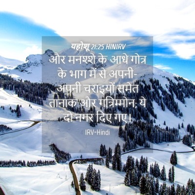 Picture 04 - यहोशू 21:25 HINIRV - और मनश्शे के आधे - Bible Verse Picture