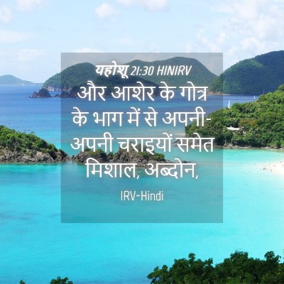 Picture 04 - यहोशू 21:30 HINIRV - और आशेर के गोत्र के - Bible Verse Picture