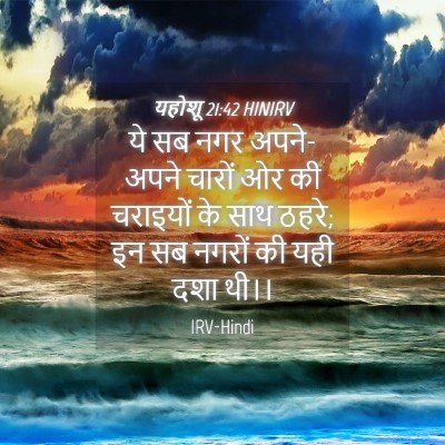 Picture 04 - यहोशू 21:42 HINIRV - ये सब नगर अपने-अपने - Bible Verse Picture