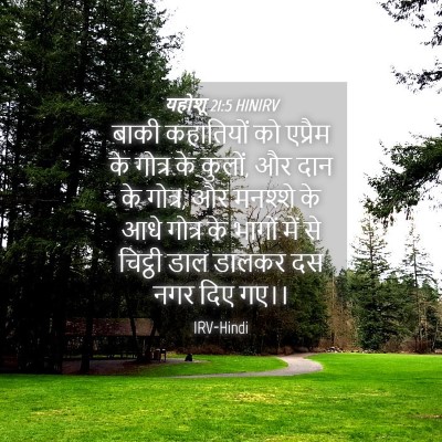 Picture 04 - यहोशू 21:5 HINIRV - बाकी कहातियों को - Bible Verse Picture