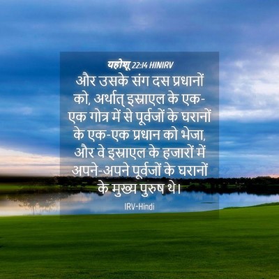 Picture 04 - यहोशू 22:14 HINIRV - और उसके संग दस - Bible Verse Picture