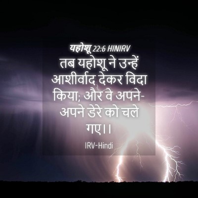 Picture 04 - यहोशू 22:6 HINIRV - तब यहोशू ने उन्हें - Bible Verse Picture