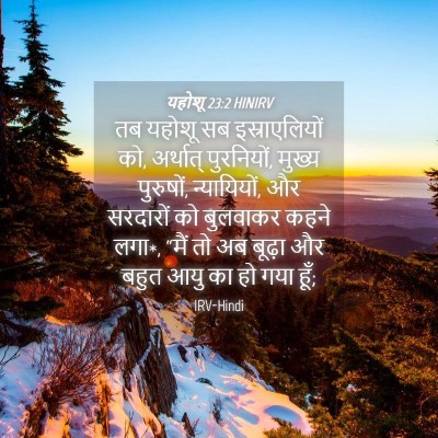 Picture 04 - यहोशू 23:2 HINIRV - तब यहोशू सब - Bible Verse Picture