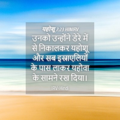 Picture 04 - यहोशू 7:23 HINIRV - उनको उन्होंने - Bible Verse Picture