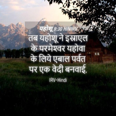 Picture 04 - यहोशू 8:30 HINIRV - तब यहोशू ने - Bible Verse Picture