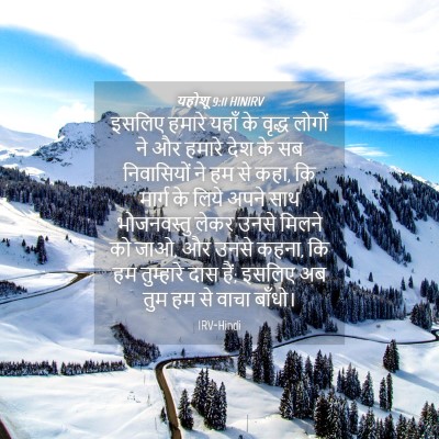 Picture 04 - यहोशू 9:11 HINIRV - इसलिए हमारे यहाँ - Bible Verse Picture