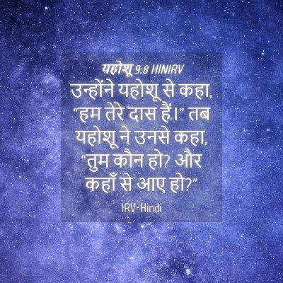 Picture 04 - यहोशू 9:8 HINIRV - उन्होंने यहोशू से - Bible Verse Picture