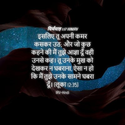 Picture 04 - यिर्मयाह 1:17 HINIRV - इसलिए तू अपनी कमर - Bible Verse Picture