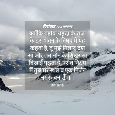 Picture 04 - यिर्मयाह 22:6 HINIRV - क्योंकि यहोवा - Bible Verse Picture