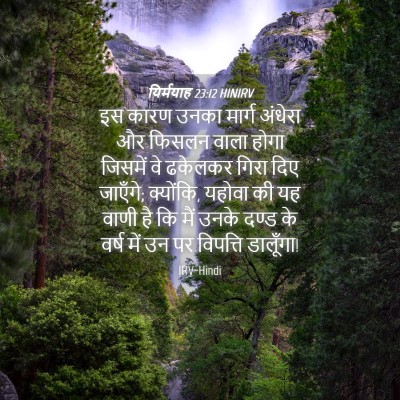 Picture 04 - यिर्मयाह 23:12 HINIRV - इस कारण उनका मार्ग - Bible Verse Picture