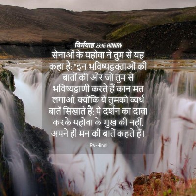 Picture 04 - यिर्मयाह 23:16 HINIRV - सेनाओं के यहोवा ने - Bible Verse Picture