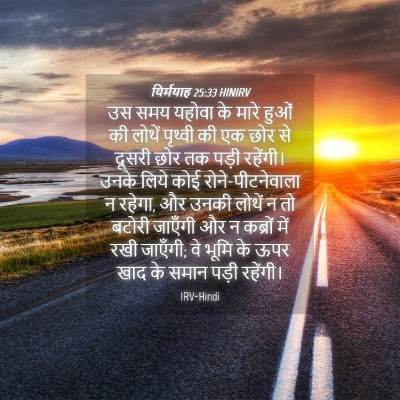 Picture 04 - यिर्मयाह 25:33 HINIRV - उस समय यहोवा के - Bible Verse Picture
