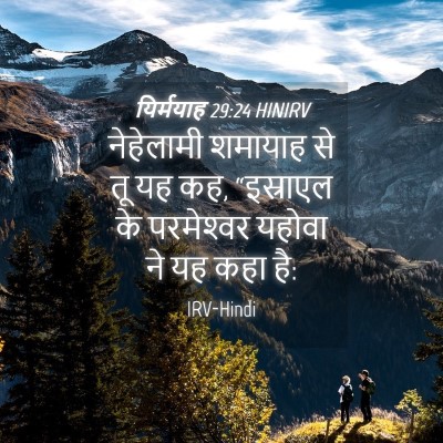 Picture 04 - यिर्मयाह 29:24 HINIRV - नेहेलामी शमायाह - Bible Verse Picture