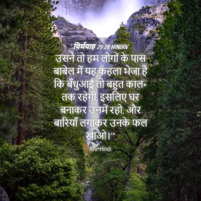 Picture 04 - यिर्मयाह 29:28 HINIRV - उसने तो हम लोगों के - Bible Verse Picture