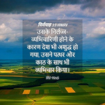 Picture 04 - यिर्मयाह 3:9 HINIRV - उसके - Bible Verse Picture