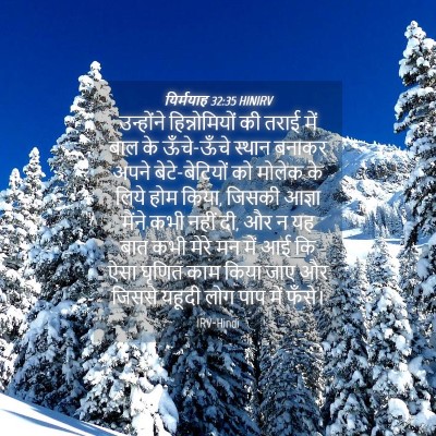 Picture 04 - यिर्मयाह 32:35 HINIRV - उन्होंने - Bible Verse Picture