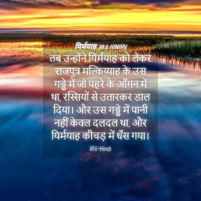 Picture 04 - यिर्मयाह 38:6 HINIRV - तब उन्होंने - Bible Verse Picture