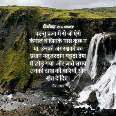 Picture 04 - यिर्मयाह 39:10 HINIRV - परन्तु प्रजा में - Bible Verse Picture