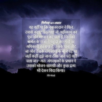 Picture 04 - यिर्मयाह 40:5 HINIRV - वह वहीं था कि - Bible Verse Picture