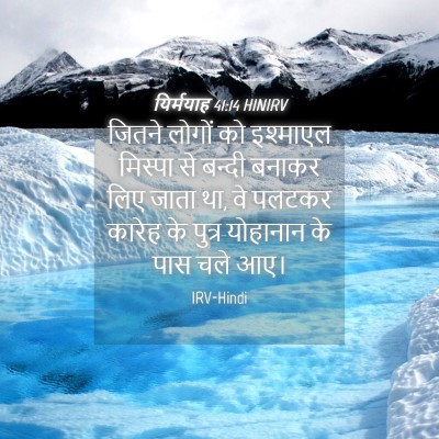Picture 04 - यिर्मयाह 41:14 HINIRV - जितने लोगों को - Bible Verse Picture