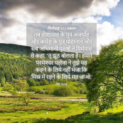 Picture 04 - यिर्मयाह 43:2 HINIRV - तब होशायाह के - Bible Verse Picture