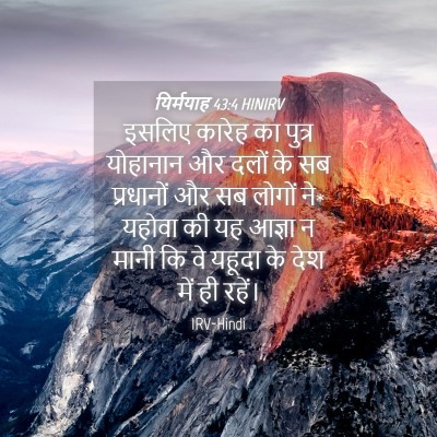 Picture 04 - यिर्मयाह 43:4 HINIRV - इसलिए कारेह का - Bible Verse Picture