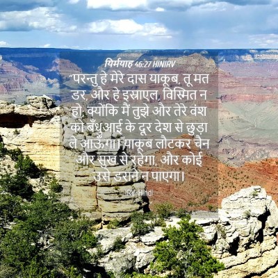 Picture 04 - यिर्मयाह 46:27 HINIRV - “परन्तु हे मेरे - Bible Verse Picture
