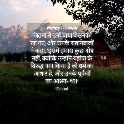 Picture 04 - यिर्मयाह 50:7 HINIRV - जितनों ने उन्हें - Bible Verse Picture