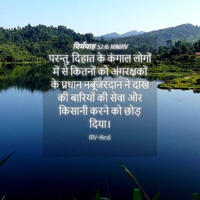 Picture 04 - यिर्मयाह 52:16 HINIRV - परन्तु, दिहात के - Bible Verse Picture