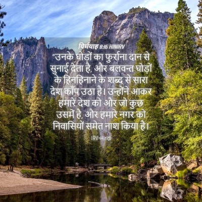 Picture 04 - यिर्मयाह 8:16 HINIRV - “उनके घोड़ों का - Bible Verse Picture