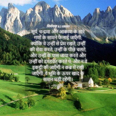 Picture 04 - यिर्मयाह 8:2 HINIRV - सूर्य, चन्द्रमा और - Bible Verse Picture