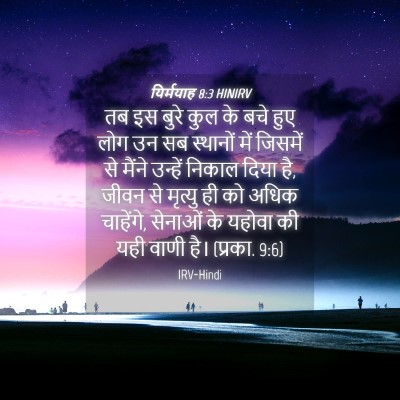Picture 04 - यिर्मयाह 8:3 HINIRV - तब इस बुरे कुल के - Bible Verse Picture